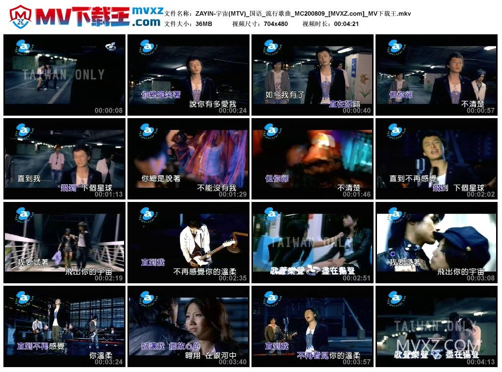 ZAYIN-宇宙(MTV)_国语_流行歌曲_MC200809